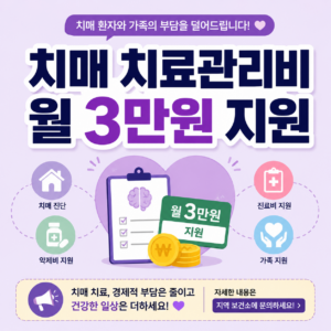 치매 치료관리비 지원 대상과 신청 방법 총정리 7 치매 치료관리비 지원 금액