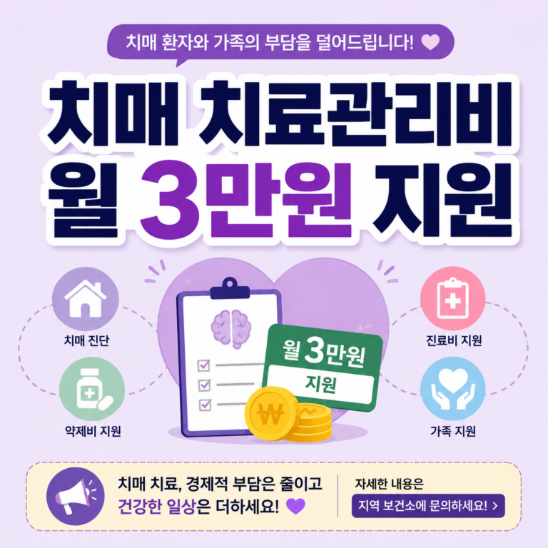 치매 치료관리비 지원 금액