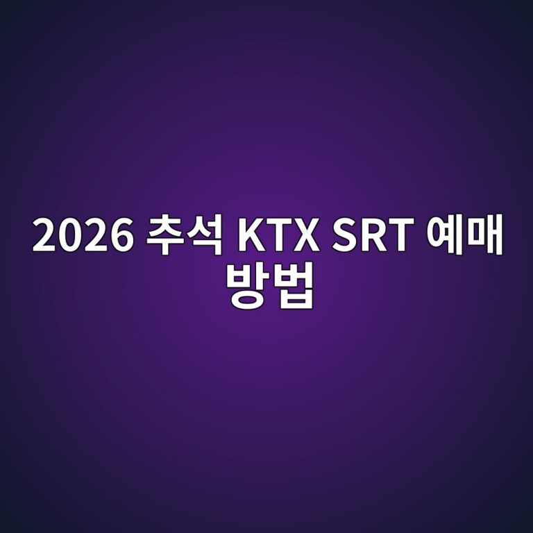 2026 ecb694ec849d ktx srt ec9888eba7a4 ebb0a9ebb295 1787364255