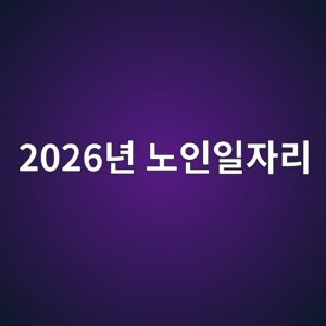 2026eb8584 eb85b8ec9db8ec9dbcec9e90eba6ac 1786537842