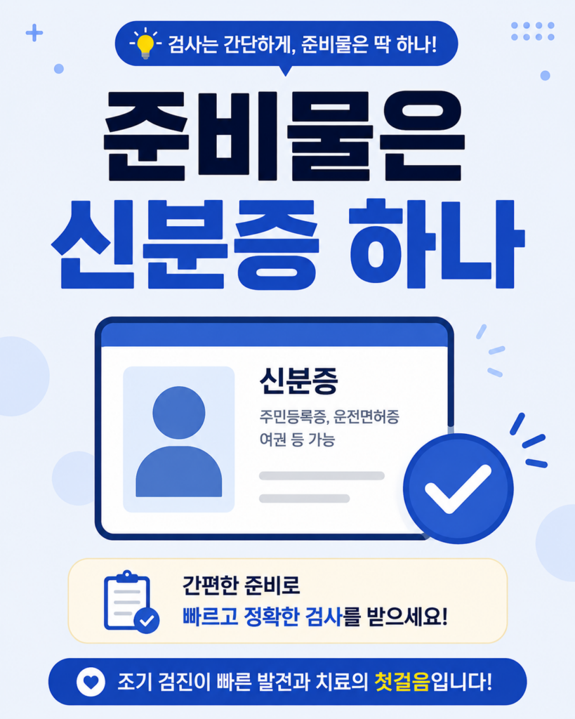 부모님 치매 검사, 어디서 어떻게 받아야 할까요 2 치매 검사 준비물 안내