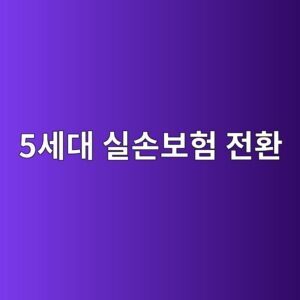 5ec84b8eb8c80 ec8ba4ec8690ebb3b4ed9798 eca084ed9998 1787270429