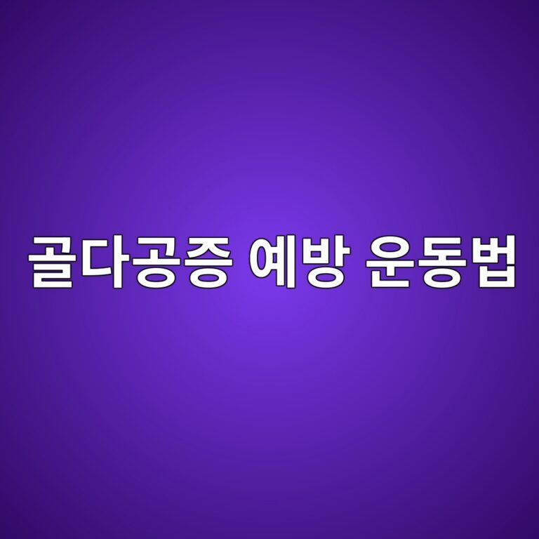 eab3a8eb8ba4eab3b5eca69d ec9888ebb0a9 ec9ab4eb8f99ebb295 1787363538