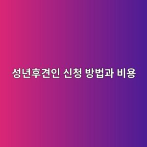 ec84b1eb8584ed9b84eab2acec9db8 ec8ba0ecb2ad ebb0a9ebb295eab3bc ebb984ec9aa9 1788067975