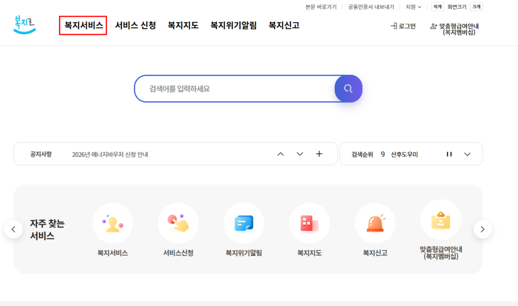 기초연금 수급자격, 소득인정액 계산법 총정리 1 복지로 접속방법1