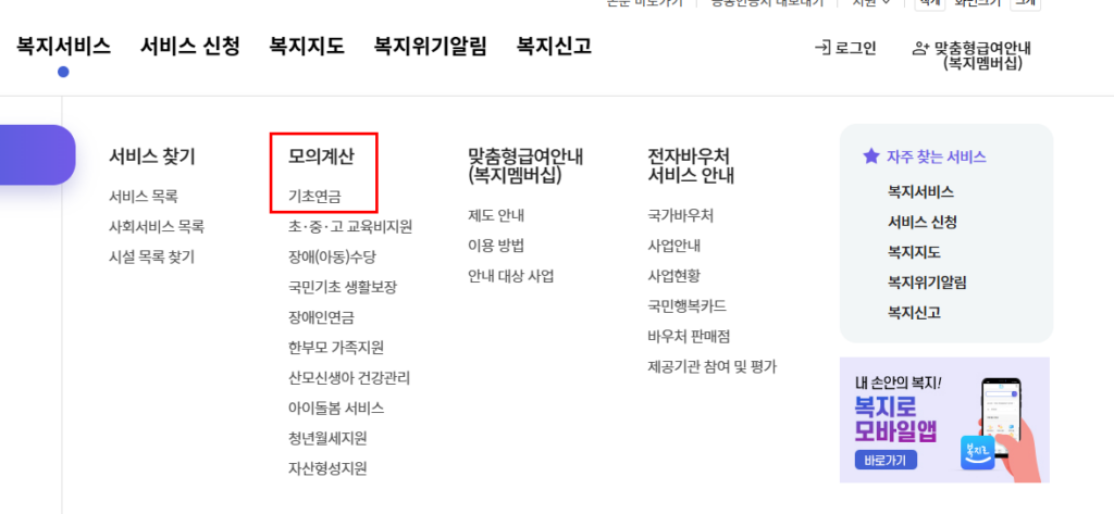 기초연금 수급자격, 소득인정액 계산법 총정리 2 복지로 접속방법2