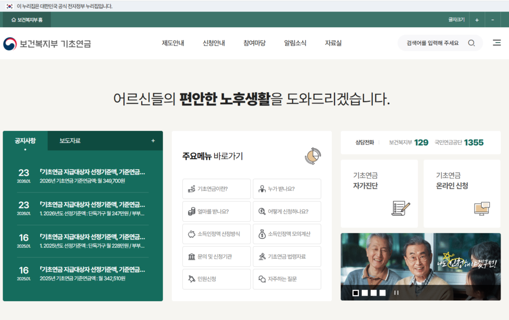 기초연금 홈페이지