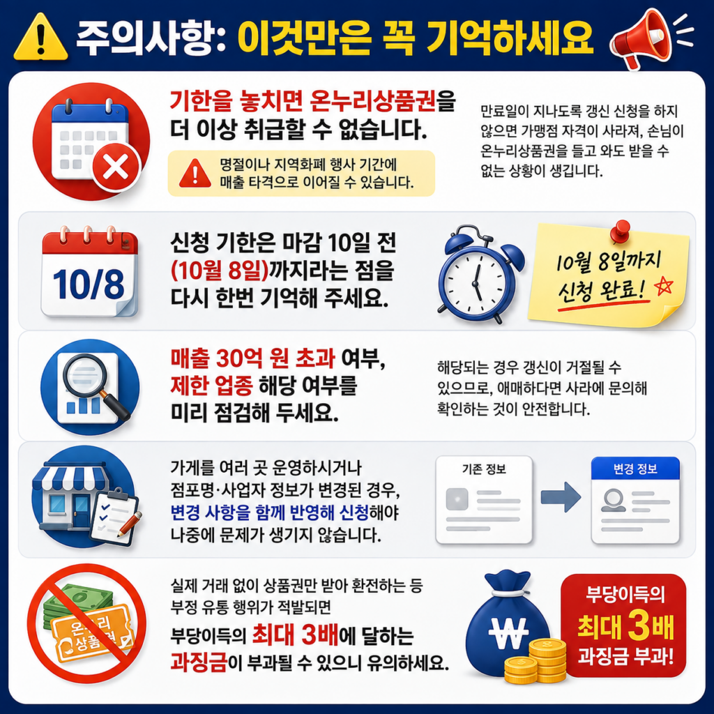 주의사항: 이것만은 꼭 기억하세요