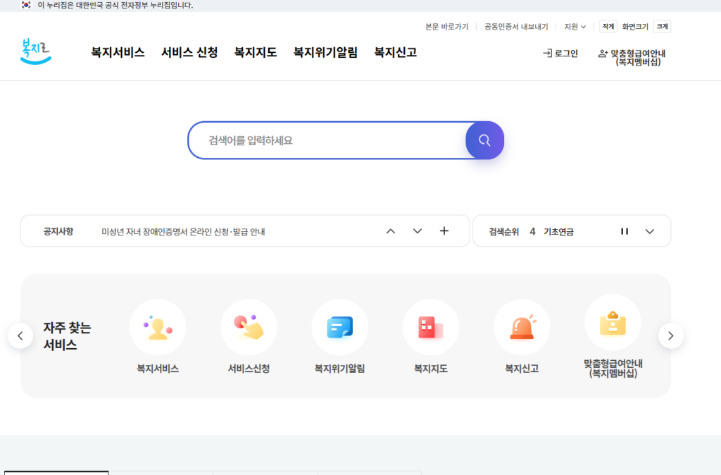 복지로 홈페이지