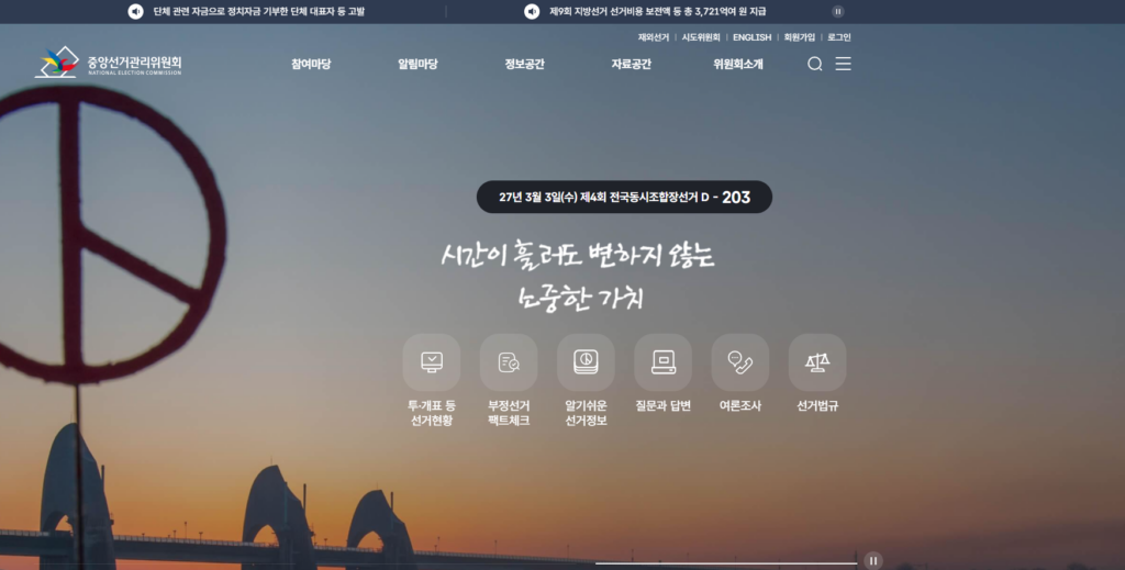 2026년 재보궐선거 일정과 결과 한눈에 총정리 1 image 18