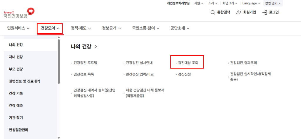 국가건강검진 대상자 확인