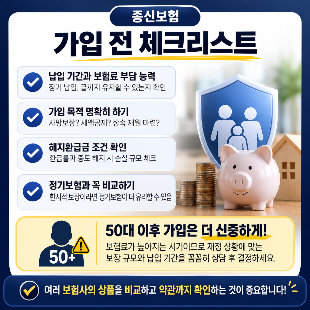 종신보험 추천, 가입 전 이 3가지 모르면 보험료만 날립니다