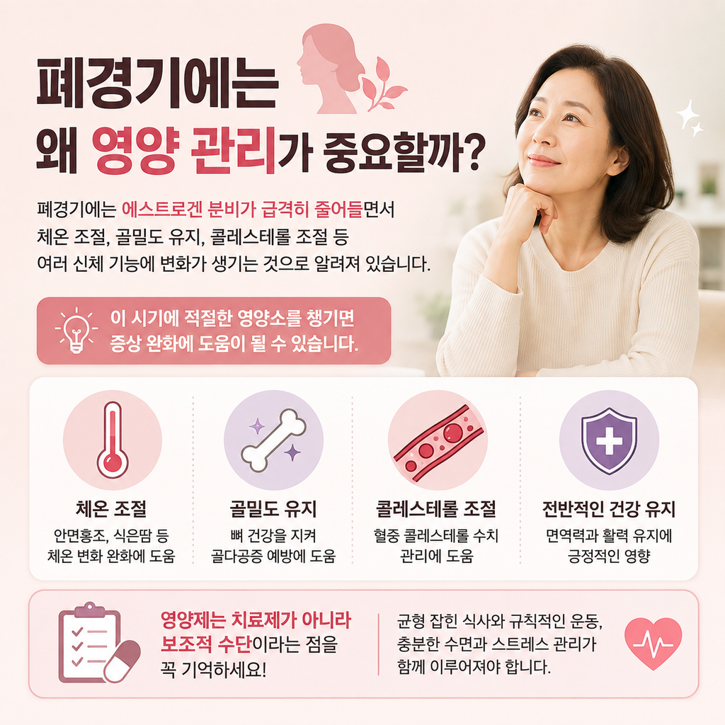 폐경기 영양제, 아무거나 먹으면 안 되는 이유 (필수 성분 5가지)