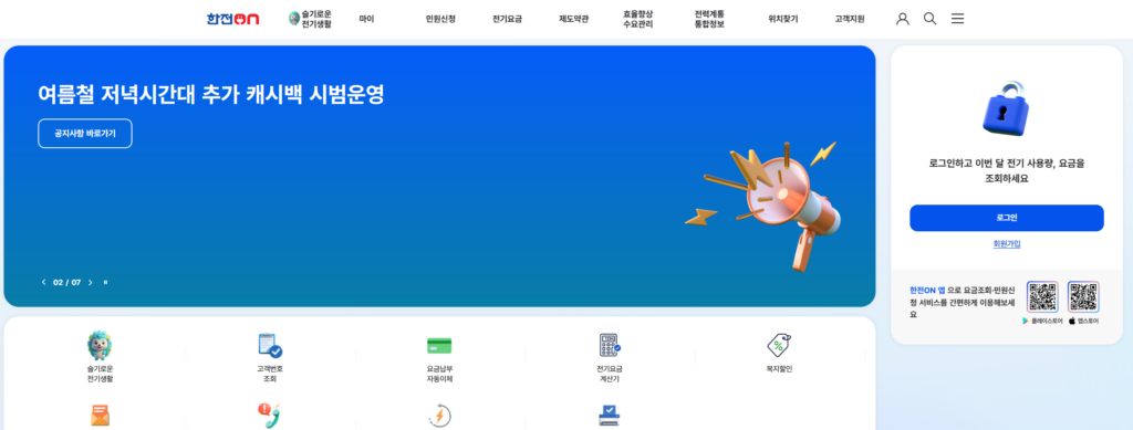 전기요금 복지할인 신청방법, 얼마나 아낄 수 있을까 1 image 48