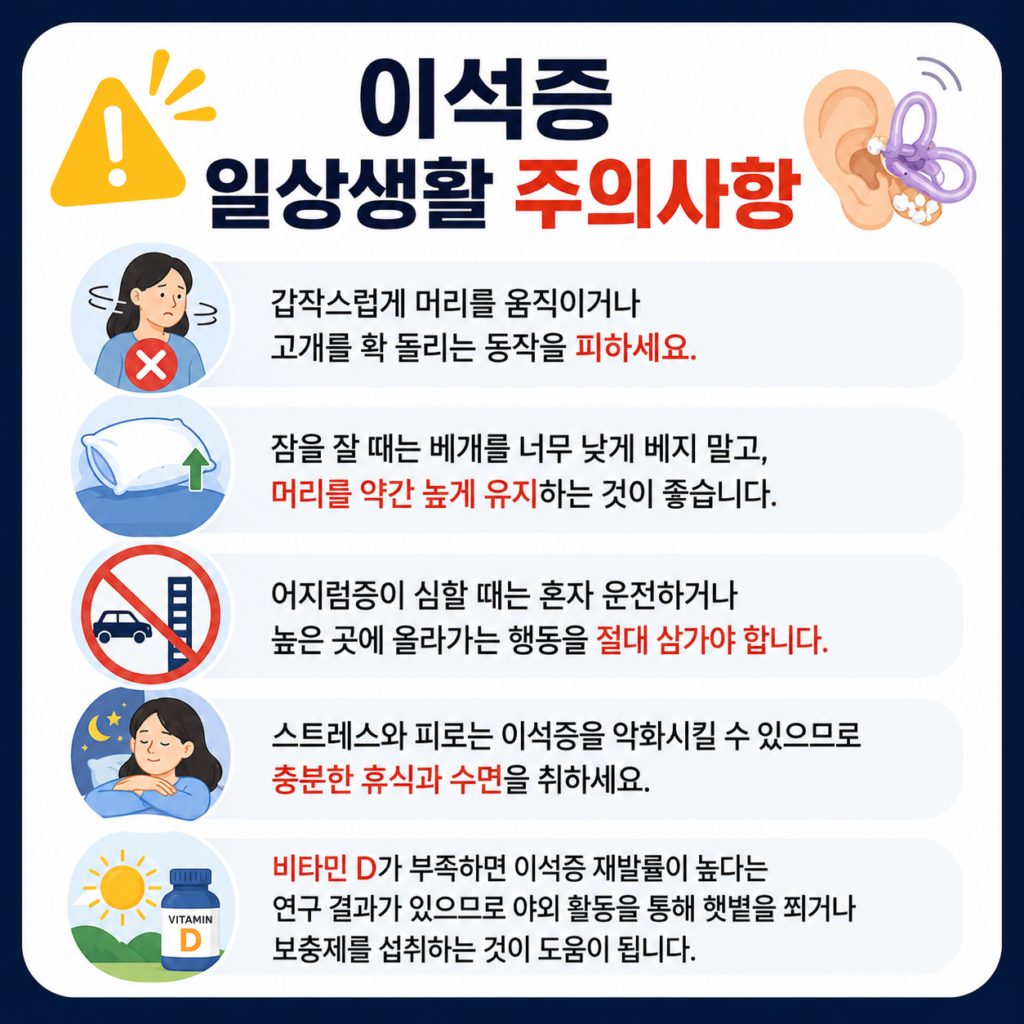 이석증 증상을 완화하는 실생활 관리법