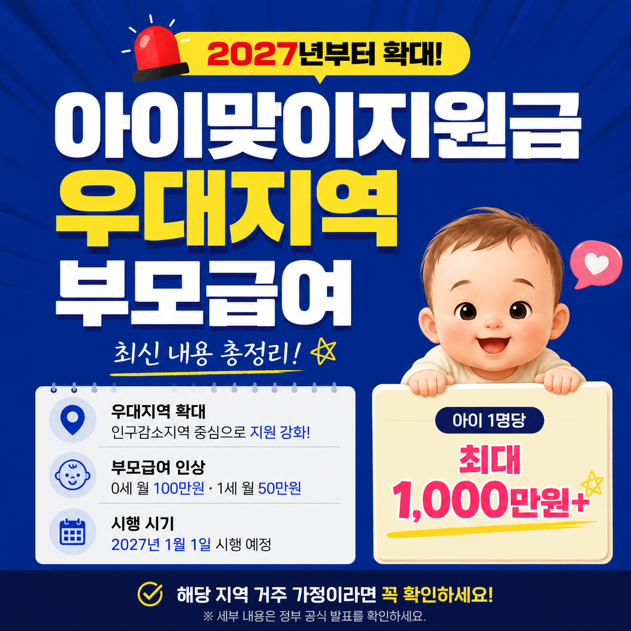 아이맞이지원금 우대지역 2027년 부모급여, 하루 차이로 달라진다 1 섹션 1 이미지