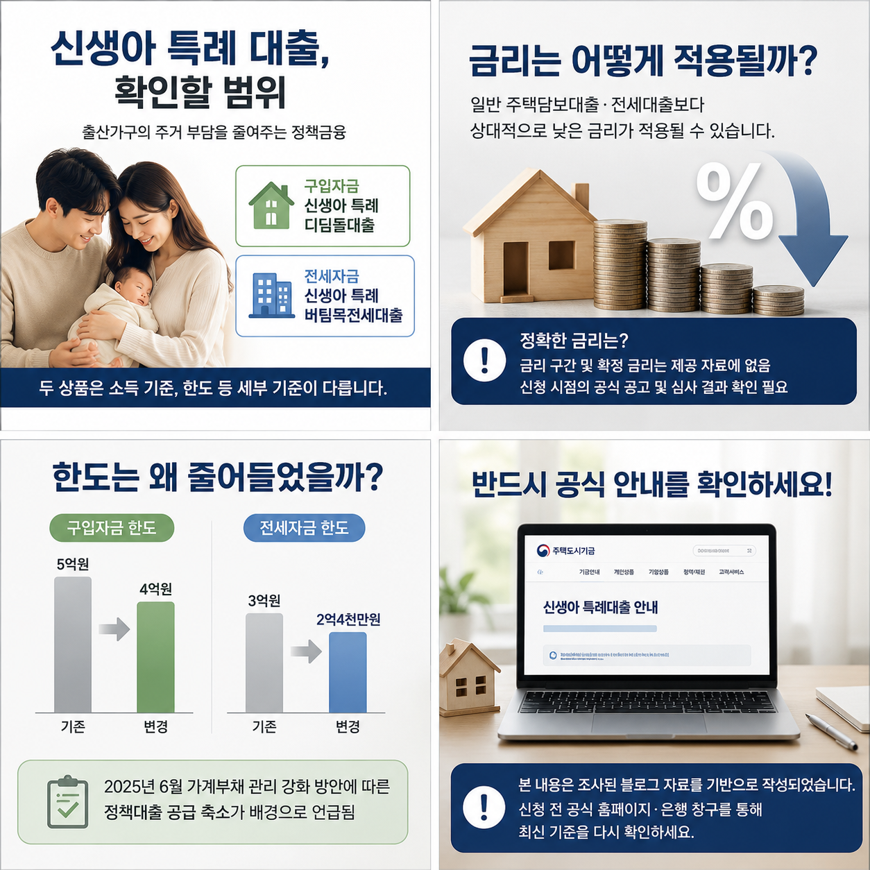 신생아 특례 대출 금리 조건 대환 기간 전세, 왜 줄었을까? 2 섹션 2 이미지