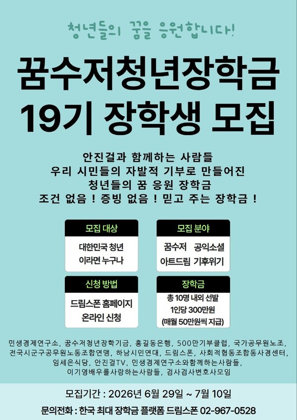 꿈수저청년장학금 신청 기간, 누구나 받을까? 1 섹션 1 이미지