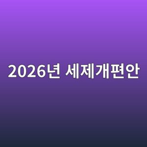2026eb8584 ec84b8eca09ceab09ced8eb8ec9588 1788654044