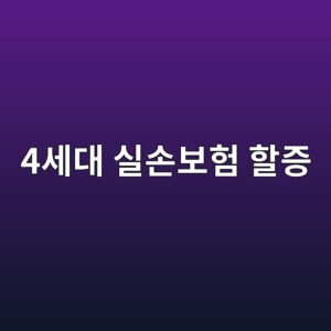 4ec84b8eb8c80 ec8ba4ec8690ebb3b4ed9798 ed95a0eca69d 1789184024