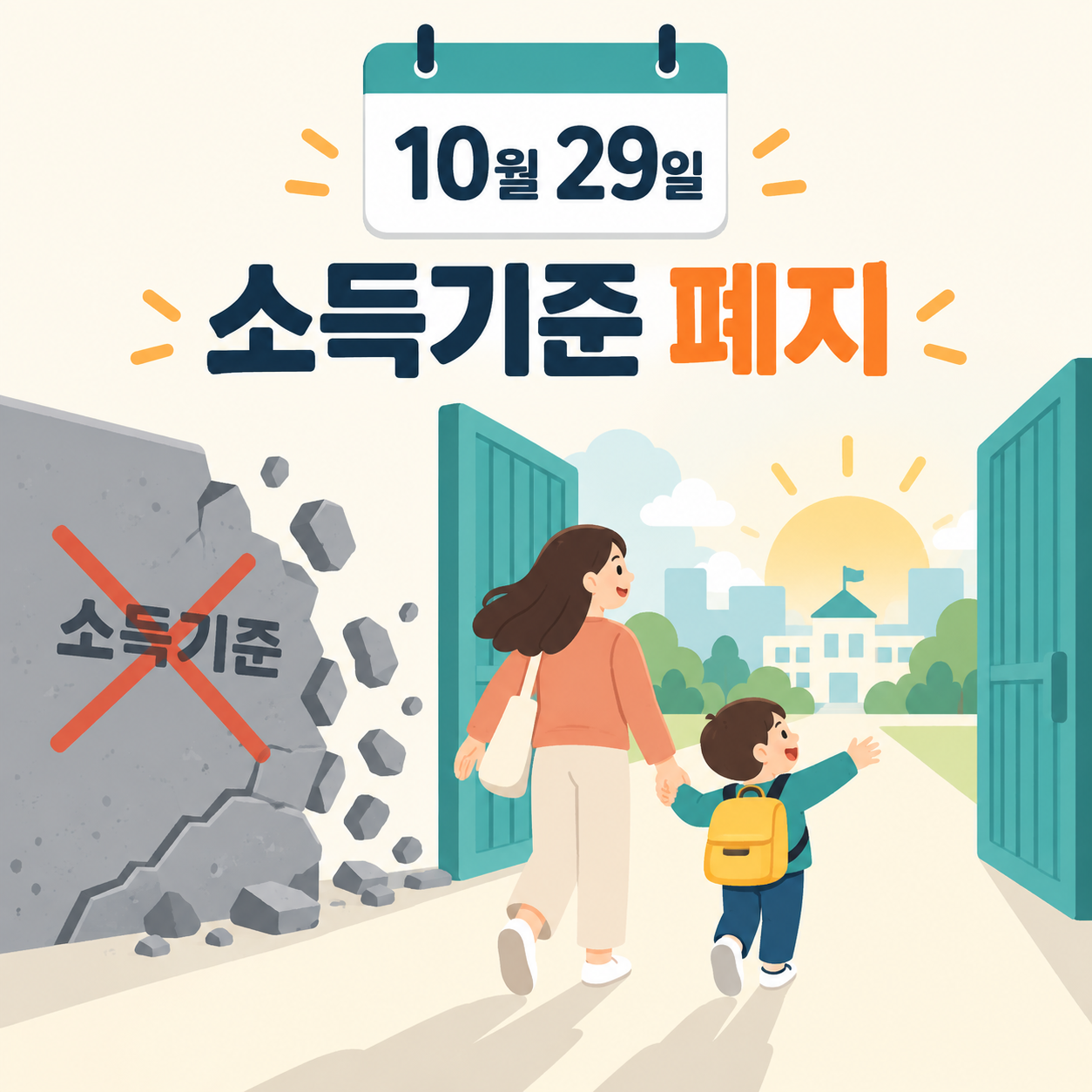 2026년 10월 29일 양육비 선지급 확대