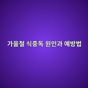 eab080ec9d84ecb2a0 ec8b9deca491eb8f85 ec9b90ec9db8eab3bc ec9888ebb0a9ebb295 1790217941