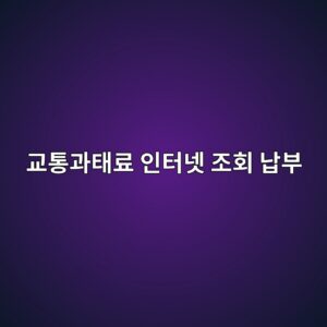 eab590ed86b5eab3bced839ceba38c ec9db8ed84b0eb84b7 eca1b0ed9a8c eb82a9ebb680 1789573600