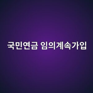 eab5adebafbcec97b0eab888 ec9e84ec9d98eab384ec868deab080ec9e85 1789176149