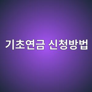 eab8b0ecb488ec97b0eab888 ec8ba0ecb2adebb0a9ebb295 1789177089