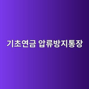 eab8b0ecb488ec97b0eab888 ec9595eba598ebb0a9eca780ed86b5ec9ea5 1789177353