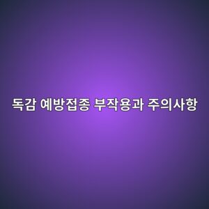 eb8f85eab090 ec9888ebb0a9eca091eca285 ebb680ec9e91ec9aa9eab3bc eca3bcec9d98ec82aced95ad 1790161067