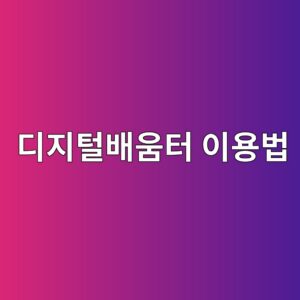 eb9494eca780ed84b8ebb0b0ec9b80ed84b0 ec9db4ec9aa9ebb295 1788324756