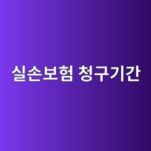 ec8ba4ec8690ebb3b4ed9798 ecb2adeab5aceab8b0eab084 1789222722