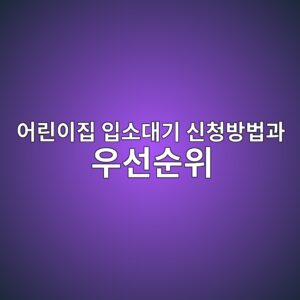 ec96b4eba6b0ec9db4eca791 ec9e85ec868ceb8c80eab8b0 ec8ba0ecb2adebb0a9ebb295eab3bc ec9ab0ec84a0ec889cec9c84 1790160911