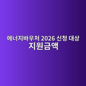 ec9790eb8488eca780ebb094ec9ab0ecb298 2026 ec8ba0ecb2ad eb8c80ec8381 eca780ec9b90eab888ec95a1 1790048871