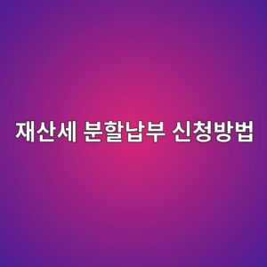 ec9eacec82b0ec84b8 ebb684ed95a0eb82a9ebb680 ec8ba0ecb2adebb0a9ebb295 1790217665