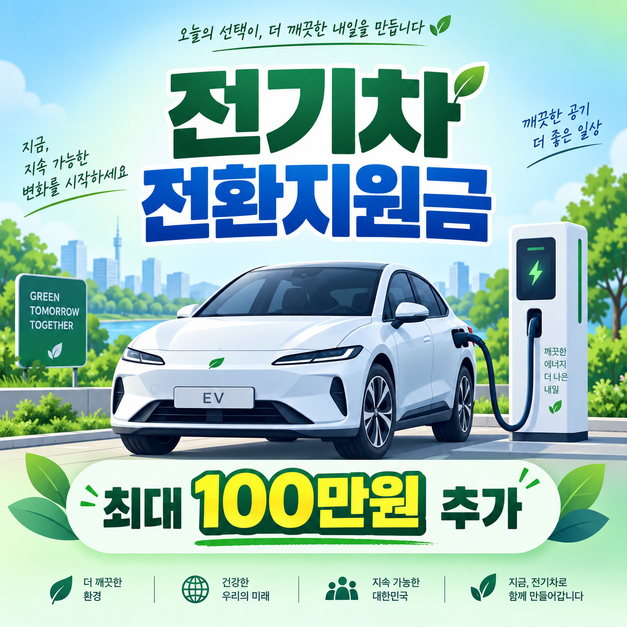 전기차 전환지원금 조건 썸네일