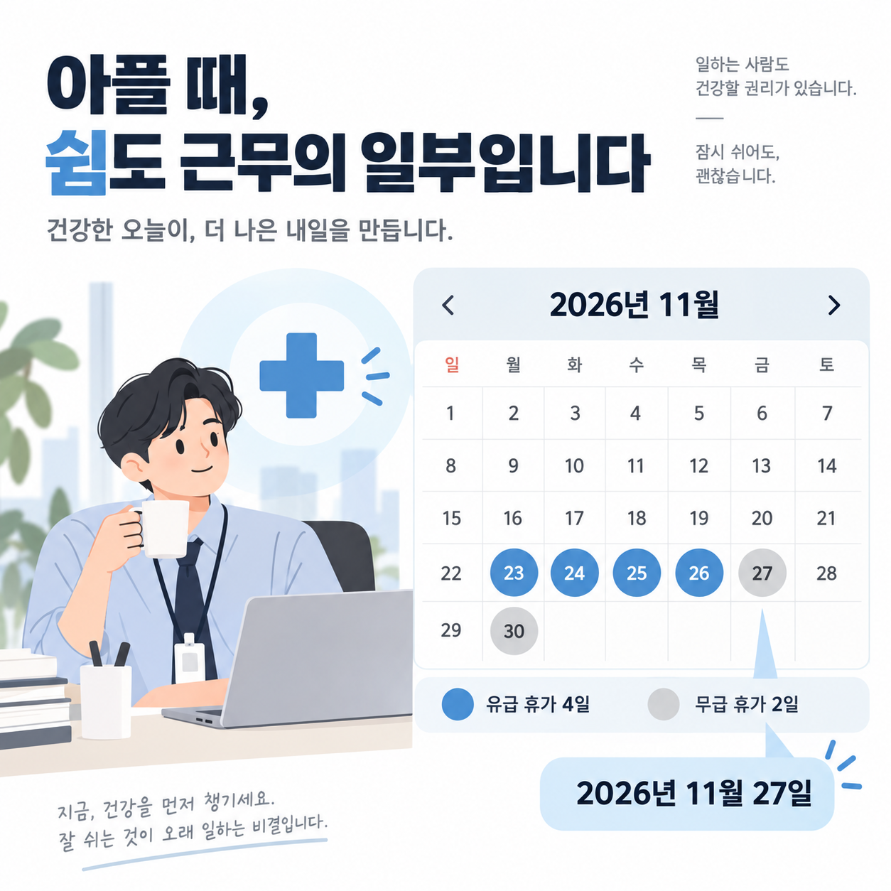 난임치료휴가 11월 27일 유급 4일 확대, 급여 신청방법 2 2026년 11월 27일 난임치료휴가 개정