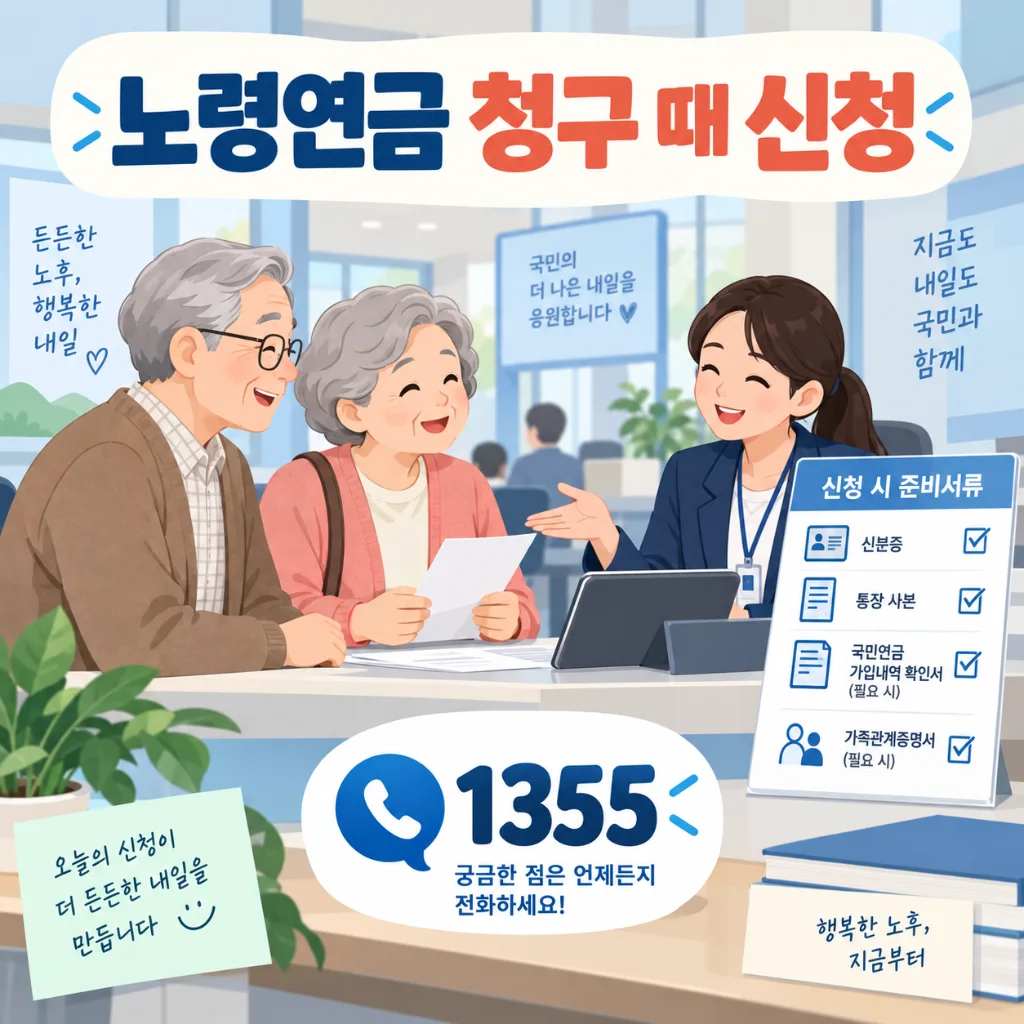 노령연금 청구 때 출산크레딧 신청