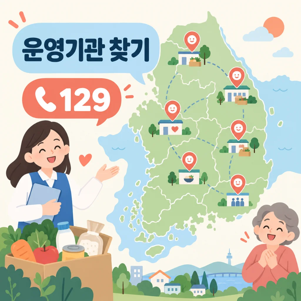 그냥드림 운영기관 찾기