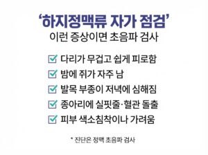 하지정맥류 증상과 치료, 혈관이 안 보여도 생깁니다 4 하지정맥류 자가 점검 체크리스트 카드뉴스 - 다리가 무겁고 쉽게 피로함, 밤에 쥐가 자주 남, 발목 부종이 저녁에 심해짐, 종아리에 실핏줄과 혈관 돌출, 피부 색소침착이나 가려움