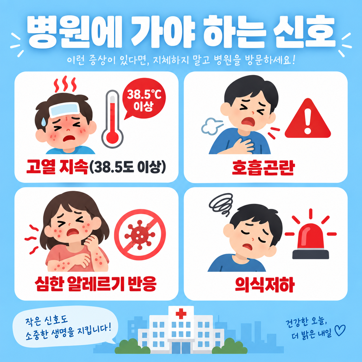 독감 예방접종 후 병원에 가야 하는 위험 신호 카드뉴스 이미지