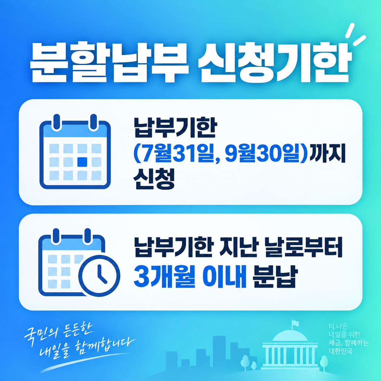 재산세 분할납부 신청기한을 설명하는 카드뉴스 이미지