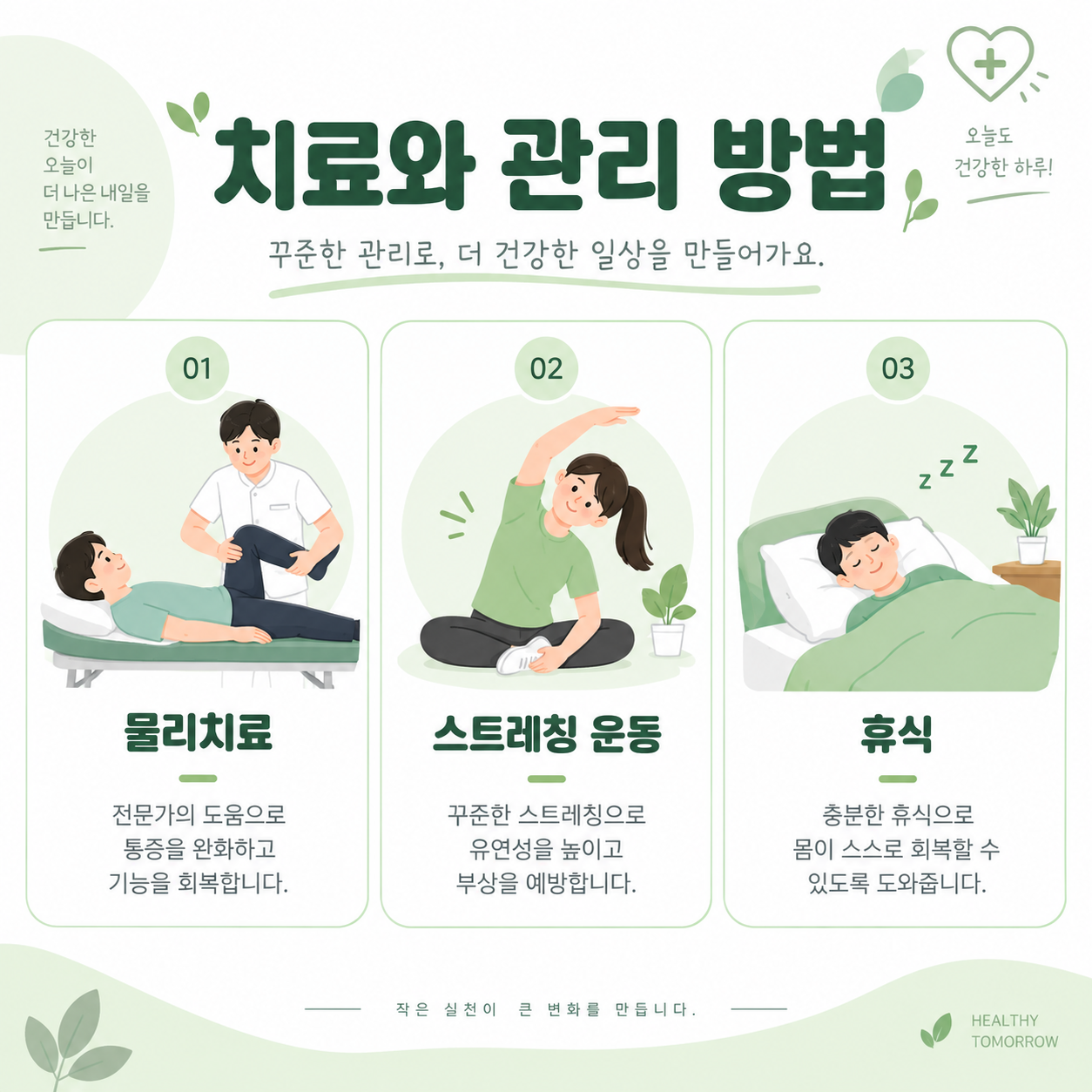 어깨충돌증후군 치료와 관리 방법을 안내하는 카드뉴스 이미지