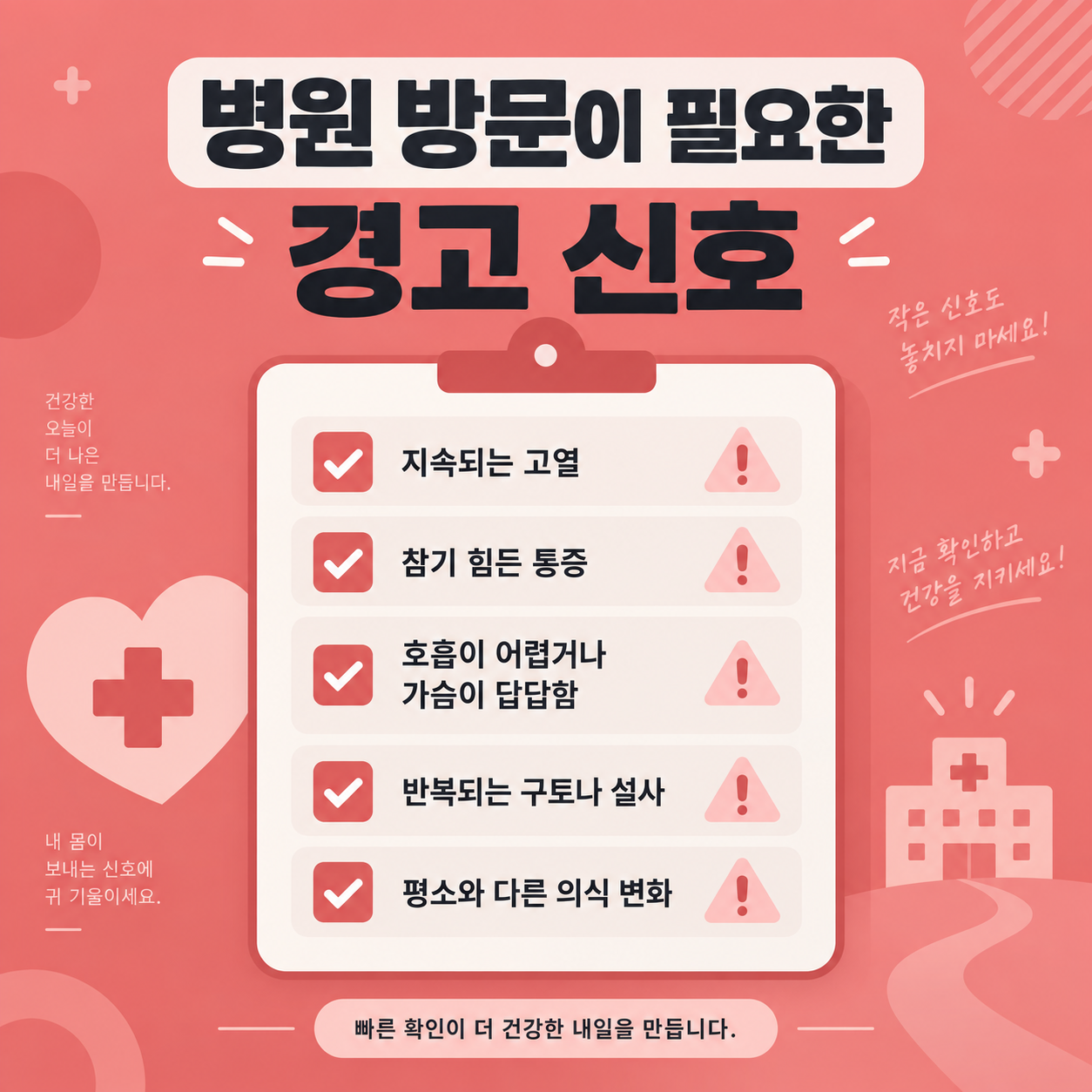 손발저림 원인과 병원가야 하는 시기, 방치하면 위험한 신호들 3 병원 방문이 필요한 손발저림 경고 신호를 정리한 카드뉴스 이미지