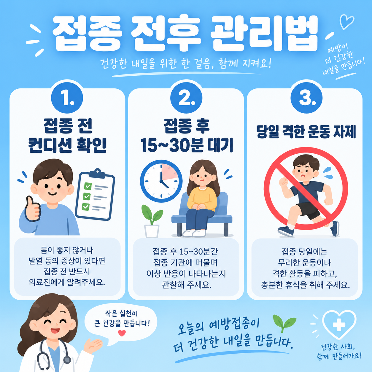 독감 예방접종 전후 관리법 3단계 카드뉴스 이미지