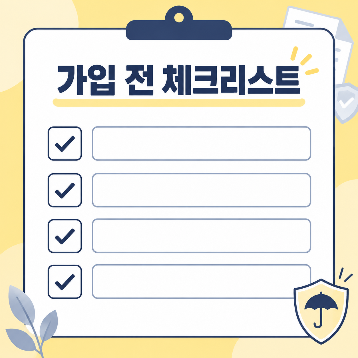 치아보험 가입 전 확인사항, 면책기간과 보장한도 총정리 3 치아보험 가입 전 체크리스트 카드뉴스 이미지