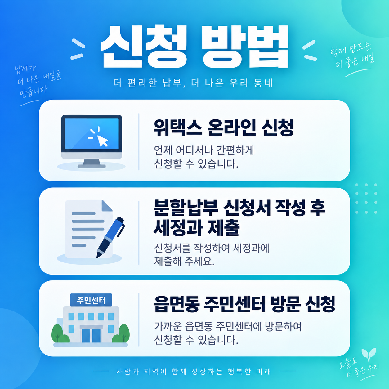 재산세 분할납부 신청 방법을 설명하는 카드뉴스 이미지