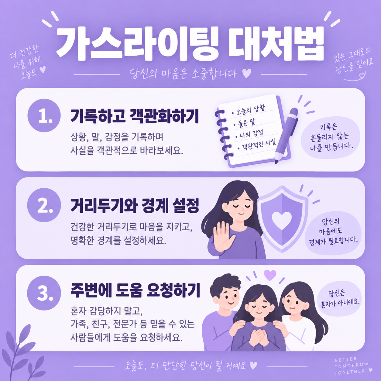 가스라이팅 판단법과 대처방법, 인간관계에서 지키는 법 3 가스라이팅 대처방법 3단계 카드뉴스 이미지
