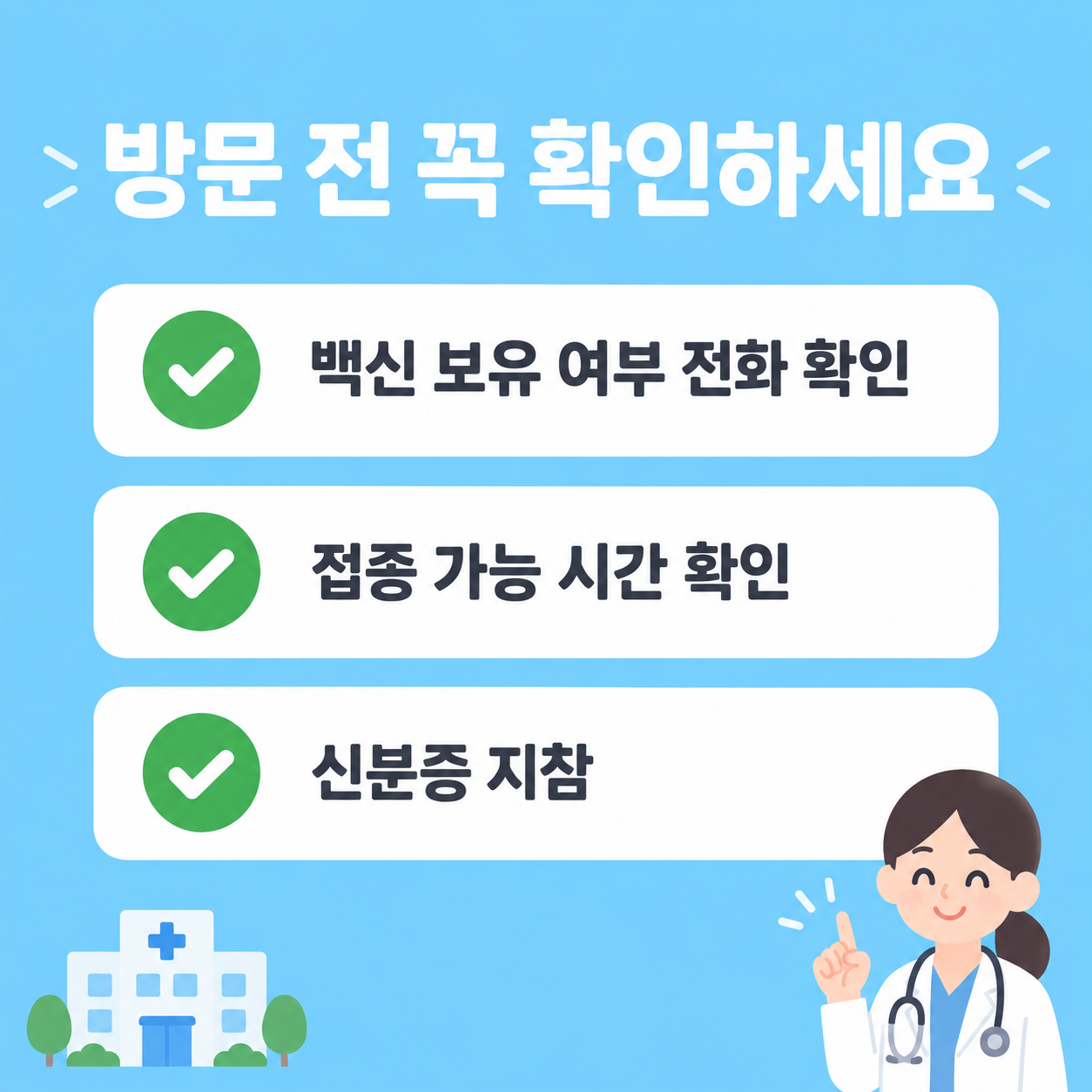병원 방문 전 확인사항 카드뉴스 이미지